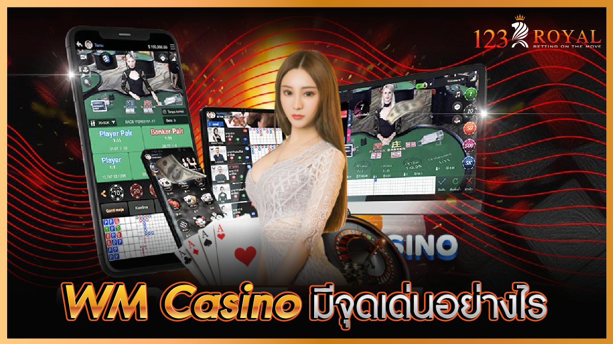 WM_Casino_มีจุดเด่นอย่างไร