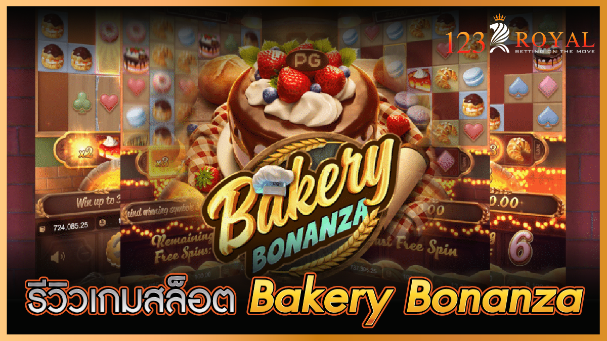 รีวิวเกมสล็อต_Bakery_Bonanza